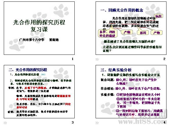 人口发展的历程 ppt_6.0 细胞的生命历程 PPT课件 新人教版 必修1