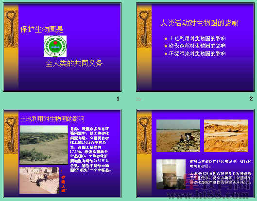 《人类活动对生物圈的影响》ppt4